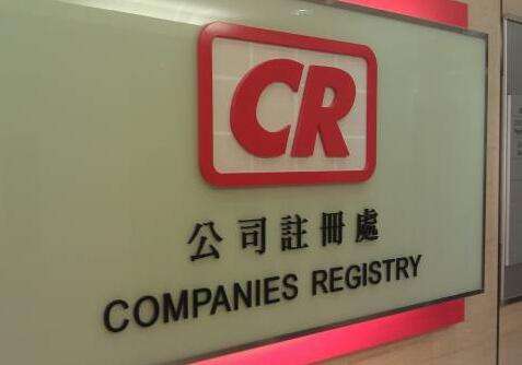 香港公司注冊，注冊香港公司