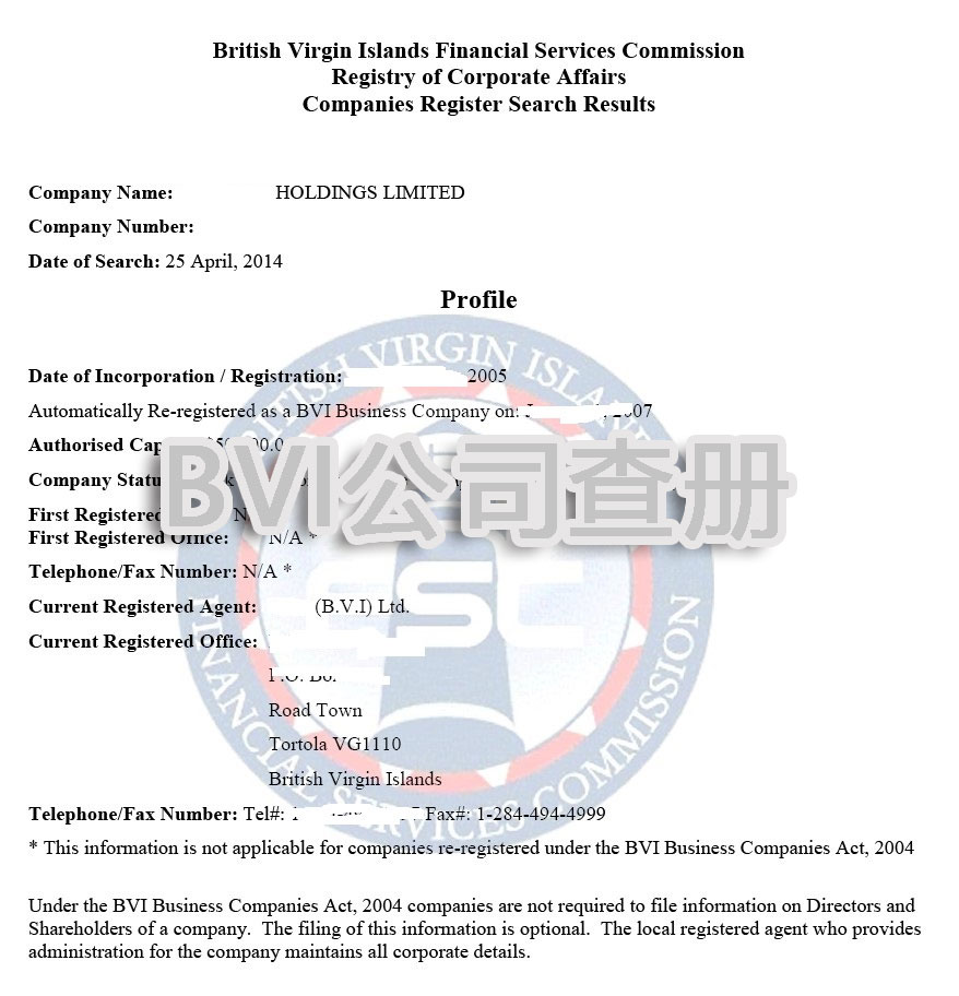 bvi公司可以查冊內(nèi)容